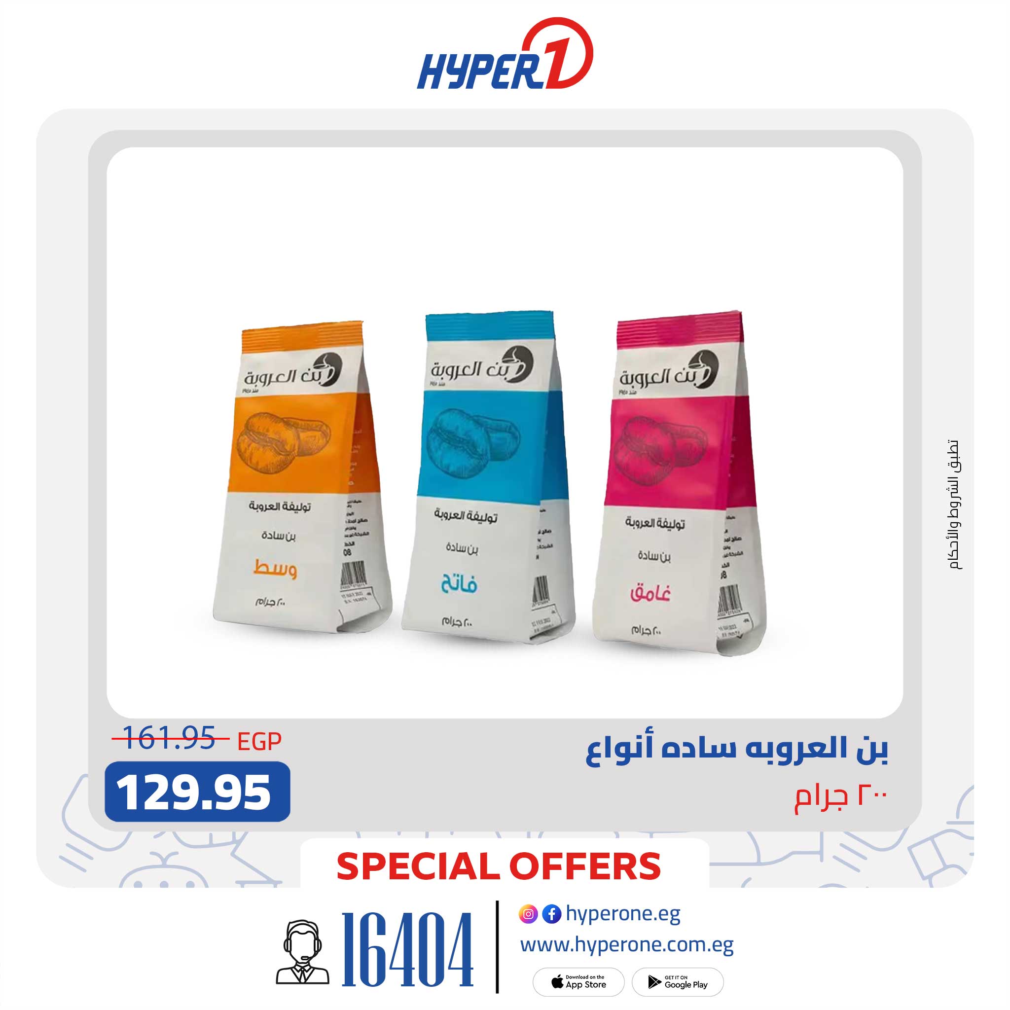 hyper-one offers from 22oct to 1oct 2025 عروض هايبر وان من 22 أكتوبر حتى 1 أكتوبر 2025 صفحة رقم 1